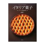 イタリア菓子／藤田統三