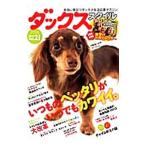 Yahoo! Yahoo!ショッピング(ヤフー ショッピング)ダックススタイル Ｖｏｌ．２１（２０１３）／辰巳出版