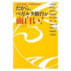 Yahoo! Yahoo!ショッピング(ヤフー ショッピング)だから、ベガルタ仙台が面白い！／千葉直樹（１９７７〜）