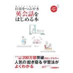 Yahoo! Yahoo!ショッピング(ヤフー ショッピング)起きてから寝るまで日常をつぶやき英会話をはじめる本