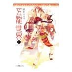 . дракон мир (u- long world ) 1| стена .yukako