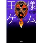  король игра ..6.11| Kanazawa Nobuaki 