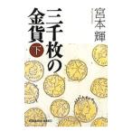 три тысяч листов. золотая монета внизу | Miyamoto Teru 
