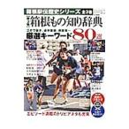 Yahoo! Yahoo!ショッピング(ヤフー ショッピング)箱根駅伝歴史シリーズ 第３巻