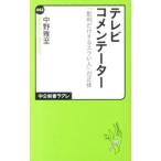 Yahoo! Yahoo!ショッピング(ヤフー ショッピング)テレビコメンテーター／中野雅至