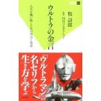 Yahoo! Yahoo!ショッピング(ヤフー ショッピング)ウルトラの金言／牧詩郎