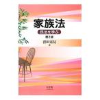 家族法／窪田充見