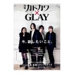 別冊カドカワ×ＧＬＡＹ