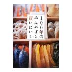 Yahoo! Yahoo!ショッピング(ヤフー ショッピング)１００年の手みやげを買いにいく