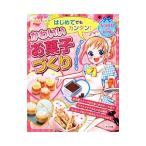 Yahoo! Yahoo!ショッピング(ヤフー ショッピング)はじめてでもカンタン！かわいいお菓子づくり／下迫綾美