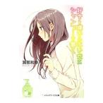 Yahoo! Yahoo!ショッピング(ヤフー ショッピング)好きと嫌いのあいだにシャンプーを置く／瀬那和章