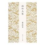  гора. жизнь | Yanagita Kunio 