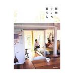 団地リノベ暮らし／アトリエコチ