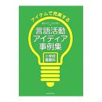  язык деятельность I tia пример сборник | Yokohama город . 2 . начальная школа 