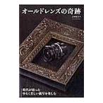  Old линзы. чудо | сверху рисовое поле ..