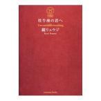 . корова сиденье. ..| зеркало ryuuji