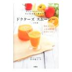 Yahoo! Yahoo!ショッピング(ヤフー ショッピング)ドクターズスムージー／浜中聡子