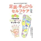 Yahoo! Yahoo!ショッピング(ヤフー ショッピング)足裏・手のひらセルフケア／手島渚