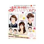 Yahoo! Yahoo!ショッピング(ヤフー ショッピング)一重・奥二重・小粒目さんのための基本のＨＡＰＰＹメイク