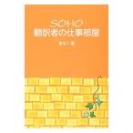Yahoo! Yahoo!ショッピング(ヤフー ショッピング)ＳＯＨＯ翻訳者の仕事部屋／まな