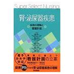 腎・泌尿器疾患／甲田英一
