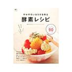 Yahoo! Yahoo!ショッピング(ヤフー ショッピング)やせやすいカラダを作る酵素レシピ／浜内千波