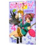 sa....! 4| Matsumoto ...