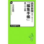 .. газета утро . один поверхность column [ редактирование блокнот ] no. 23 сборник | Takeuchi . Akira 