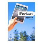 Yahoo! Yahoo!ショッピング(ヤフー ショッピング)ｉＰａｄ ｍｉｎｉ完全ガイド／向井領治
