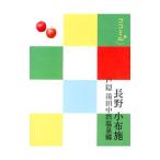 Yahoo! Yahoo!ショッピング(ヤフー ショッピング)長野 小布施／ジェーティービーパブリッシング