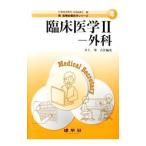 Yahoo! Yahoo!ショッピング(ヤフー ショッピング)新医療秘書医学シリーズ ４／医療秘書教育全国協議会