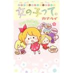 Yahoo! Yahoo!ショッピング(ヤフー ショッピング)女の子って。 1／カナヘイ