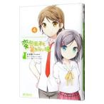 変態王子と笑わない猫