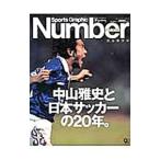Yahoo! Yahoo!ショッピング(ヤフー ショッピング)中山雅史と日本サッカーの２０年。