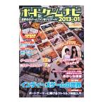 ボードゲームナビ ２０１３−０１