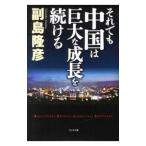  тем не менее China. огромный . рост . продолжать |. остров ..