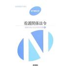 Yahoo! Yahoo!ショッピング(ヤフー ショッピング)系統看護学講座 専門基礎分野〔１１〕／医学書院