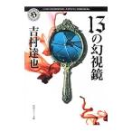 13. иллюзия . зеркало | Yoshimura Tatsuya 