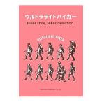 ウルトラライトハイカー Ｈｉｋｅｒ ｓｔｙｌｅ，Ｈｉｋｅｒ ｄｉｒｅｃｔｉｏｎ／山と溪谷社アウトドア出版部【編】