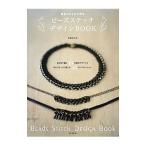 Yahoo! Yahoo!ショッピング(ヤフー ショッピング)自分スタイルで作るビーズステッチデザインＢＯＯＫ／周藤紀美恵