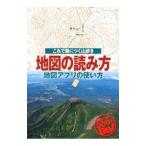 地図の読み方地図アプリの使い方／ＪＴＢパブリッシング