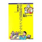 Yahoo! Yahoo!ショッピング(ヤフー ショッピング)学級通信のアイデア４０／佐藤正寿
