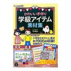Yahoo! Yahoo!ショッピング(ヤフー ショッピング)かわいい手作り学級アイテム素材集／これきよ