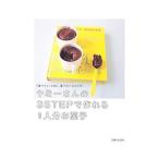 Yahoo! Yahoo!ショッピング(ヤフー ショッピング)ヤミーさんの３ＳＴＥＰで作れる１人分お菓子／ヤミー