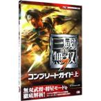 真・三国無双７コンプリートガイド 上／ω‐Ｆｏｒｃｅ
