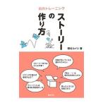 Yahoo! Yahoo!ショッピング(ヤフー ショッピング)ストーリーの作り方／野村カイリ