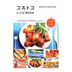 Yahoo! Yahoo!ショッピング(ヤフー ショッピング)コストコレシピＢＯＯＫ