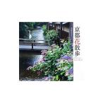  Kyoto цветок прогулка 