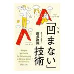 Yahoo! Yahoo!ショッピング(ヤフー ショッピング)「凹まない」技術／西多昌規