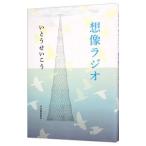 . изображение радио | Ito Seiko 